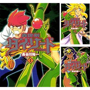 轟世剣ダイソード [Kindle版]