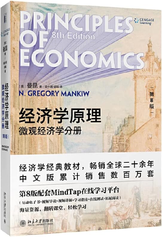 Amazon.com: 经济学原理（第8版）：宏观经济学分册: 9787301312988