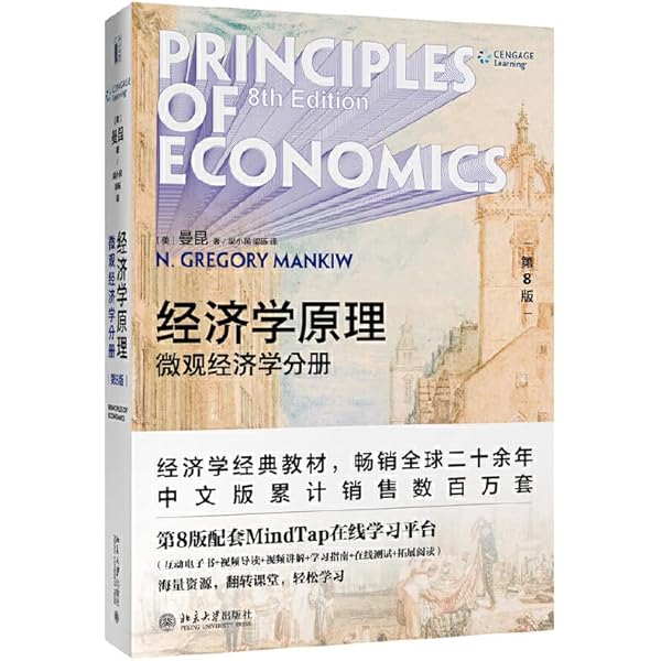 B 经济学原理漫画版全1234567册 格里高利·曼昆著 经济学十大原理 任选】经济学原理漫画版全1234567册格里高利·曼昆著经济学十大