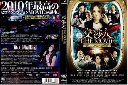 Amazon Co Jp 交渉人 The Movie タイムリミット高度 レンタル落ち Dvd ブルーレイ