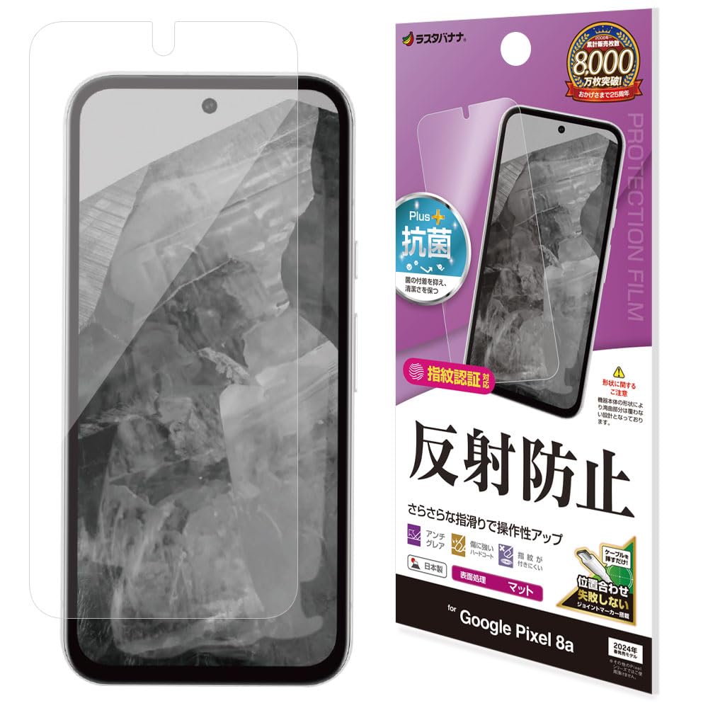 RASTA BANANA TR4182PXL8A フィルム Google Pixel 8a 専用 平面保護 さらさら マット アンチグレア 反射防止 保護フィルム ラスタバナナの商品画像