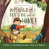 Let's Go on a Hike - Written in Simplified