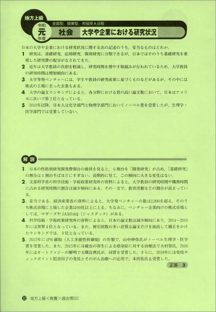 地方上級 教養試験 過去問500 21年度 公務員試験 合格の500シリーズ6 Amazon Com Books