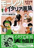 モーレツ!イタリア家族 (ワイドKC Kiss)