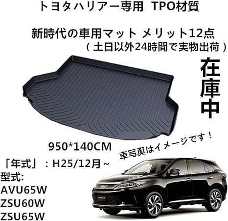 Amazon Aunazz トヨタ ハリアー専用トランクトレイh25 12月 Avu65w Zsu60w Zsu65w トランクマット 専用 トランクトレイ 型式 3dラゲッジマット 収納 ホルダーtpo ラゲッジマット トランク トレイ 内装品 カーパーツ 抗菌 防水 無臭 Tpo素材 1pcs 長期在庫 トレイ