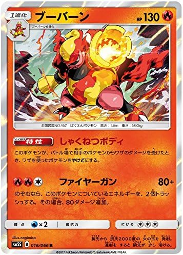 Amazon ポケットモンスターカード日本語 Magmortar 016 066 Sm5s Holo トレカ 通販