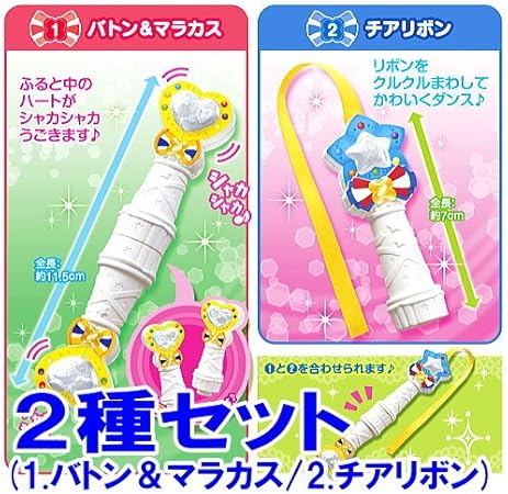 Amazon ハピネスチャージプリキュア トリプルダンスハニーバトン 2種セット 1 バトン マラカス 2 チアリボン 通販