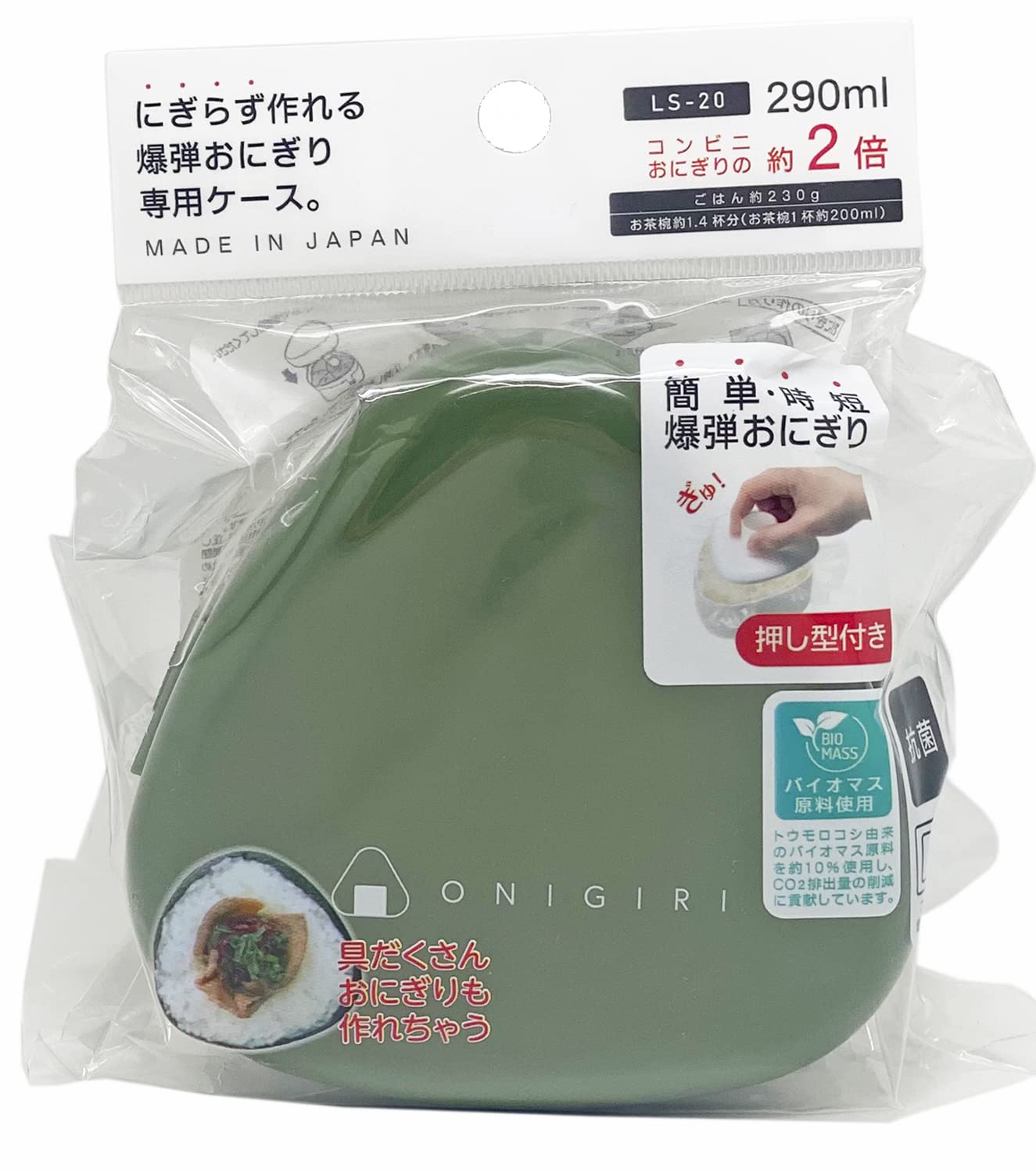 OSK(オーエスケー) 弁当箱 おにぎりランチ にぎらず作れる爆弾おにぎりケース カーキ 290ml 日本製 押し型付 電子レンジ対応 おしゃれ かわいい シンプル 大容量 簡単 時短 ランチボックス 大人用 子供用 学生 男女兼用 LS-20商品画像