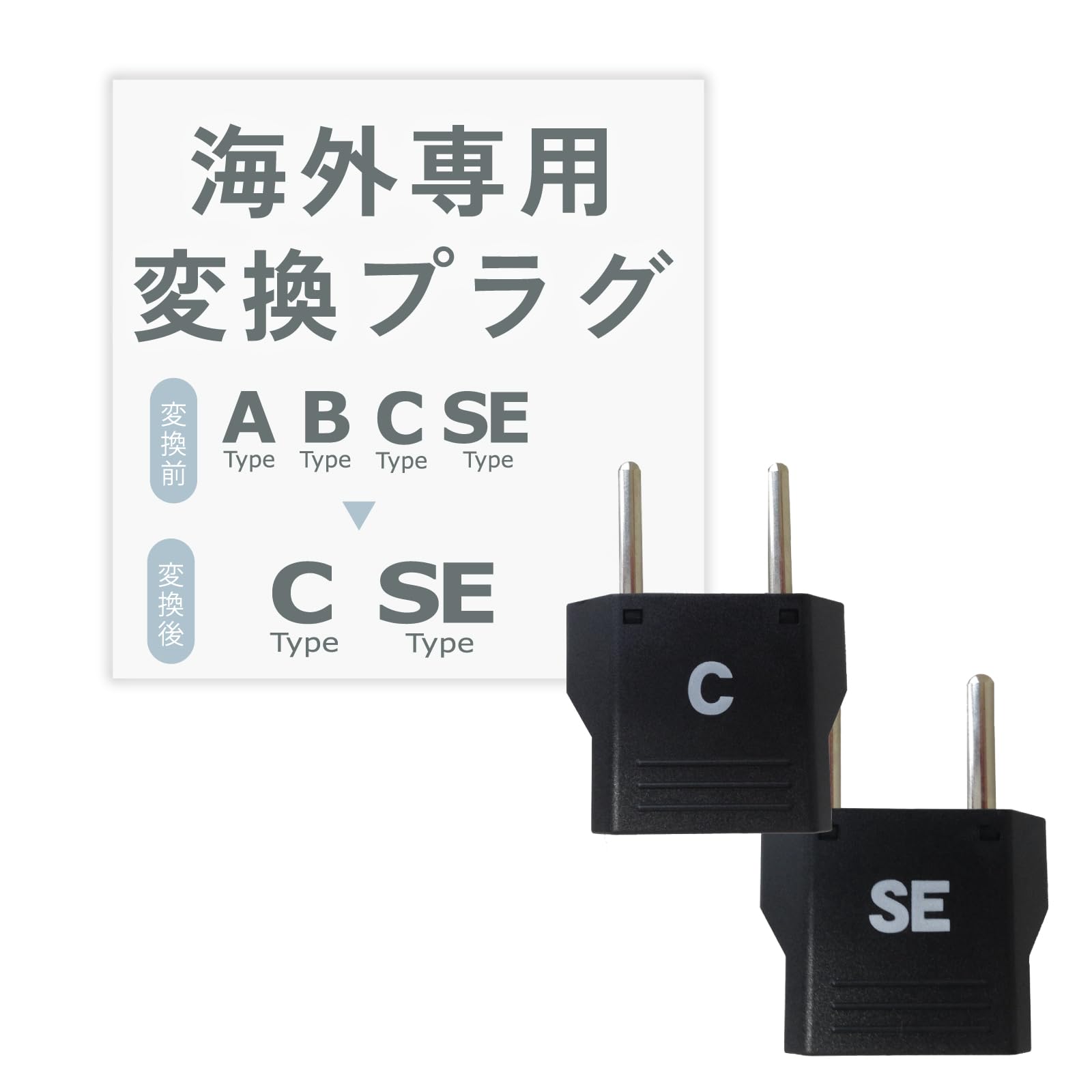 カシムラ 海外用変換プラグ C/SEタイプ セット NTI-72商品画像