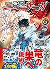 強くてニューサーガ 第6巻