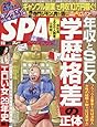 SPA!(スパ!) 2017年 6/13 号 [雑誌]