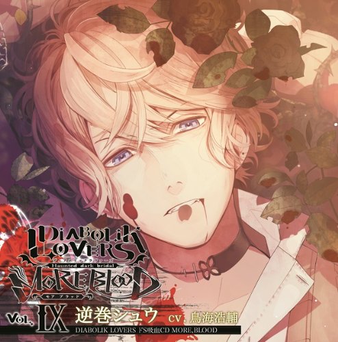 Drama Cd Diabolik Lovers S Amazon Com Music