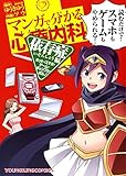 マンガで分かる心療内科 依存症編(ネット・スマホ・ゲーム・ギャンブル・ポルノ) (ヤングキングコミックス)