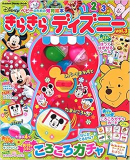 きらきら ディズニーvol 3 ベビーのための知育絵本 学研ディズニームック 学研プラス 本 通販 Amazon