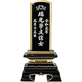 塗位牌 刻印入り 黒金 春日 4寸 イラスト マーク 位牌 [HIBIKI]