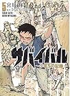 サバイバル～少年Sの記録～ 第5巻