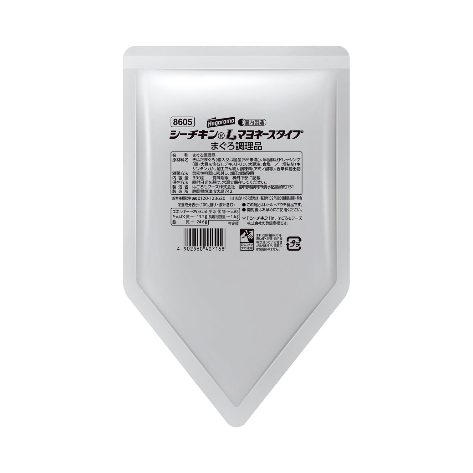 はごろも シーチキンLマヨネーズタイプ 300g (8605)