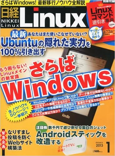 本の日経 Linux (リナックス) 2013年 01月号 [雑誌] (日本語) 雑誌 – 2012/12/8の表紙
