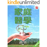 CUHK Series:Family Medicinc (Chinese Edition) book cover