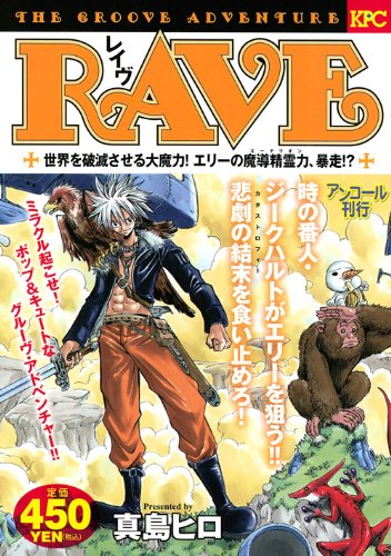 Rave 世界を破滅させる大魔力 エリーの魔導精霊力 暴走 アンコール刊行 講談社プラチナコミックス Amazon Co Uk Books Rave 世界を破滅させる大魔力 エリーの魔導精霊力 暴走 アンコール刊行 講談社プラチナコミックス Amazon Co Uk Books