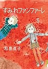 すみれファンファーレ 第5巻