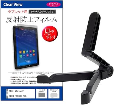 Amazon Co Jp メディアカバーマーケット Nec Lifetouch D000 S25 7インチ 800x480 機種用 携帯用 タブレットスタンド と 反射防止液晶保護フィルム のセット 折り畳み式 角度調節自在 家電 カメラ