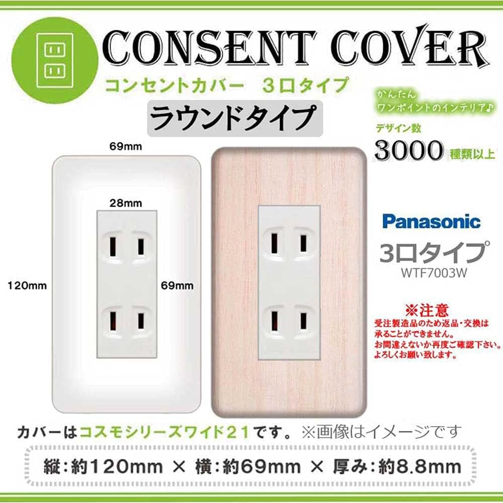 Amazon Co Jp コンセントカバー コンセントプレート コスモシリーズワイド21対応 3口用 木目調柄 ウッド柄 241 スイッチカバー スイッチプレート おしゃれ デザイン お部屋の模様替え 1口用 2口用 3口用 5口用 6口用 スイッチ用 ホーム キッチン