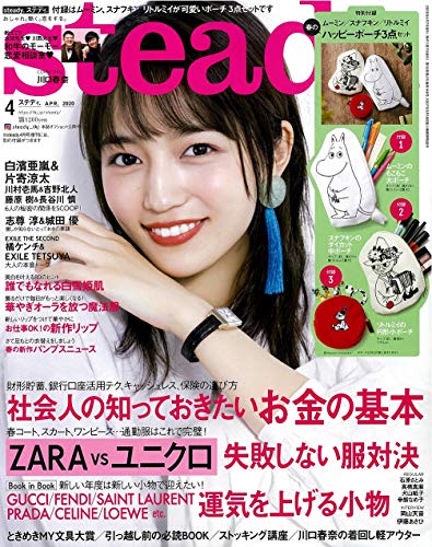 Steady. 2020年4月号 画像 A