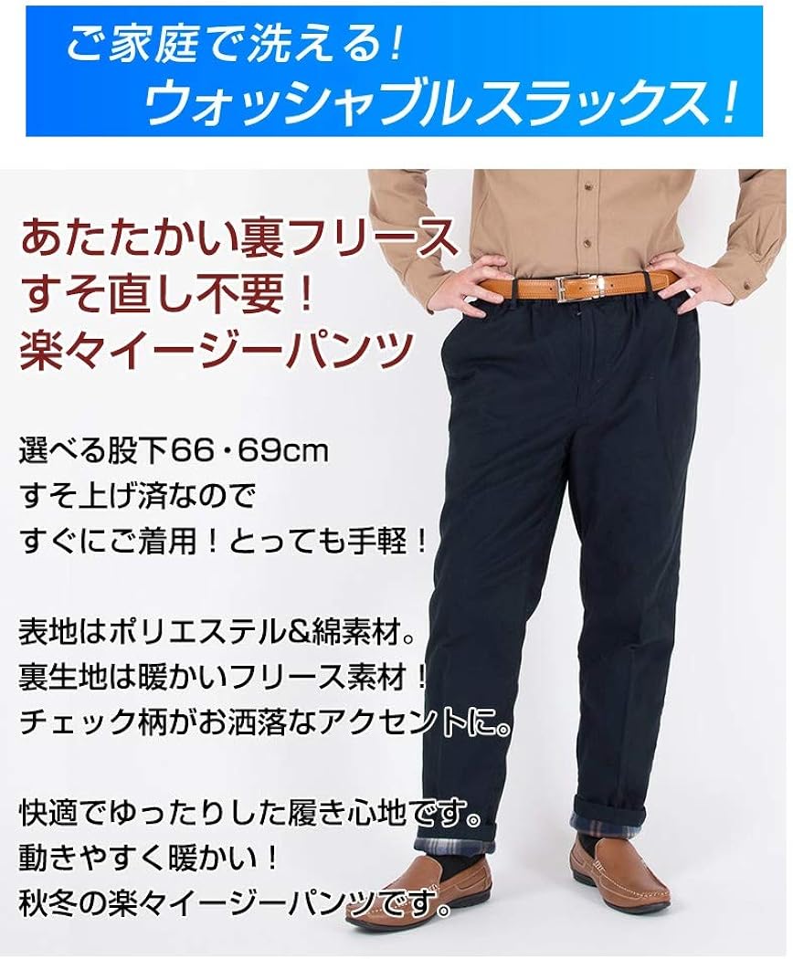Amazon United Gold イージーパンツ 裾上げ済み メンズ 選べる股下 股下66cm 股下69cm 秋冬 裏フリース 暖パン 7840 7841 ロングパンツ 通販