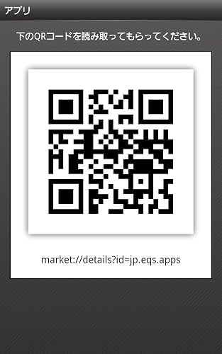 Qrコードリーダー Eqs Amazon Co Jp Appstore For Android