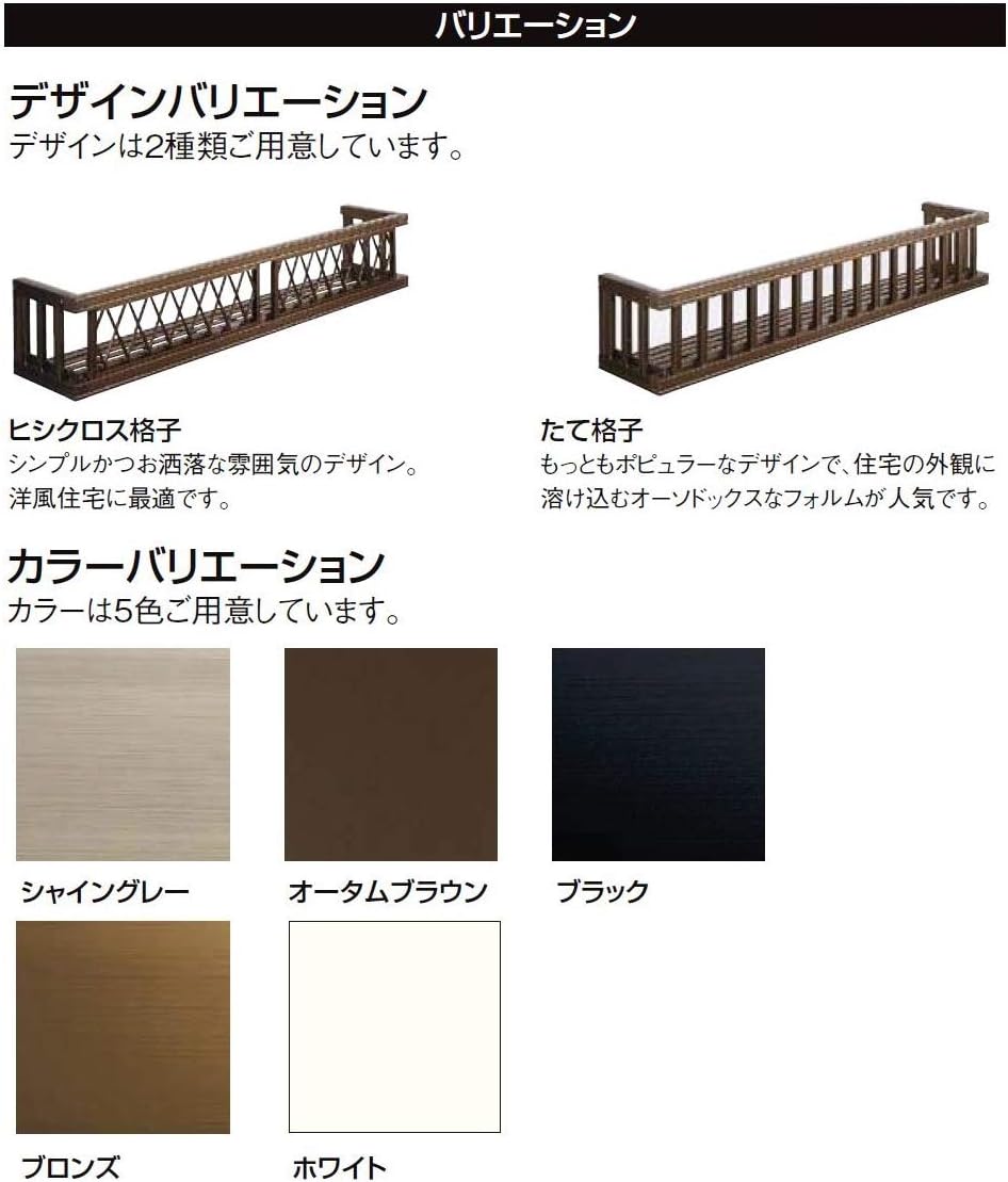 Amazon ロイヤルフラワーボックス W 1 580mm H 338mm 製品色 ホワイト W デザイン たて格子 Lixil リクシル Tostem トステム 手すり