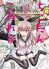 ちこたん、こわれる 第2巻