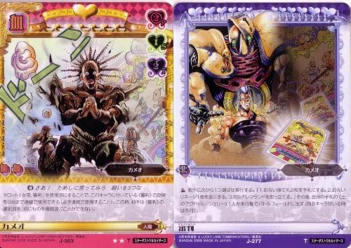 Amazon ジョジョの奇妙な冒険abc アマゾン マーケットプレイス登録商品 シングルカード タロットカードエディション J 303 カメオ J 277 審判 セット アニメ 萌えグッズ 通販