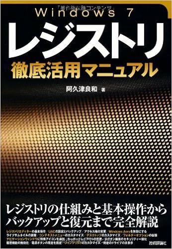 Windows 7 レジストリ徹底活用マニュアル 阿久津 良和 本 通販 Amazon