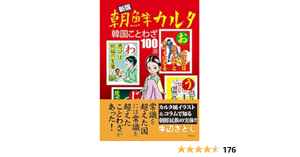 新版 朝鮮カルタ Amazon Com Books