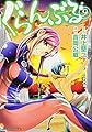 ぐらんぶる(9) (アフタヌーンKC)