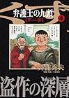 弁護士のくず 第二審 第4巻