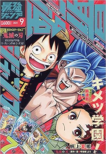 最強ジャンプ 21年 09 月号 雑誌 本 通販 Amazon