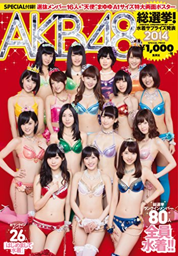 AKB総選挙! 水着サプライズ発表2014
