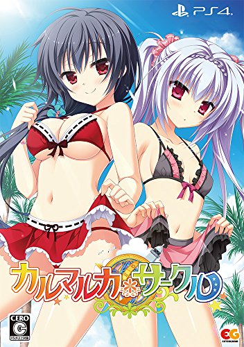 カルマルカ*サークル [限定版]