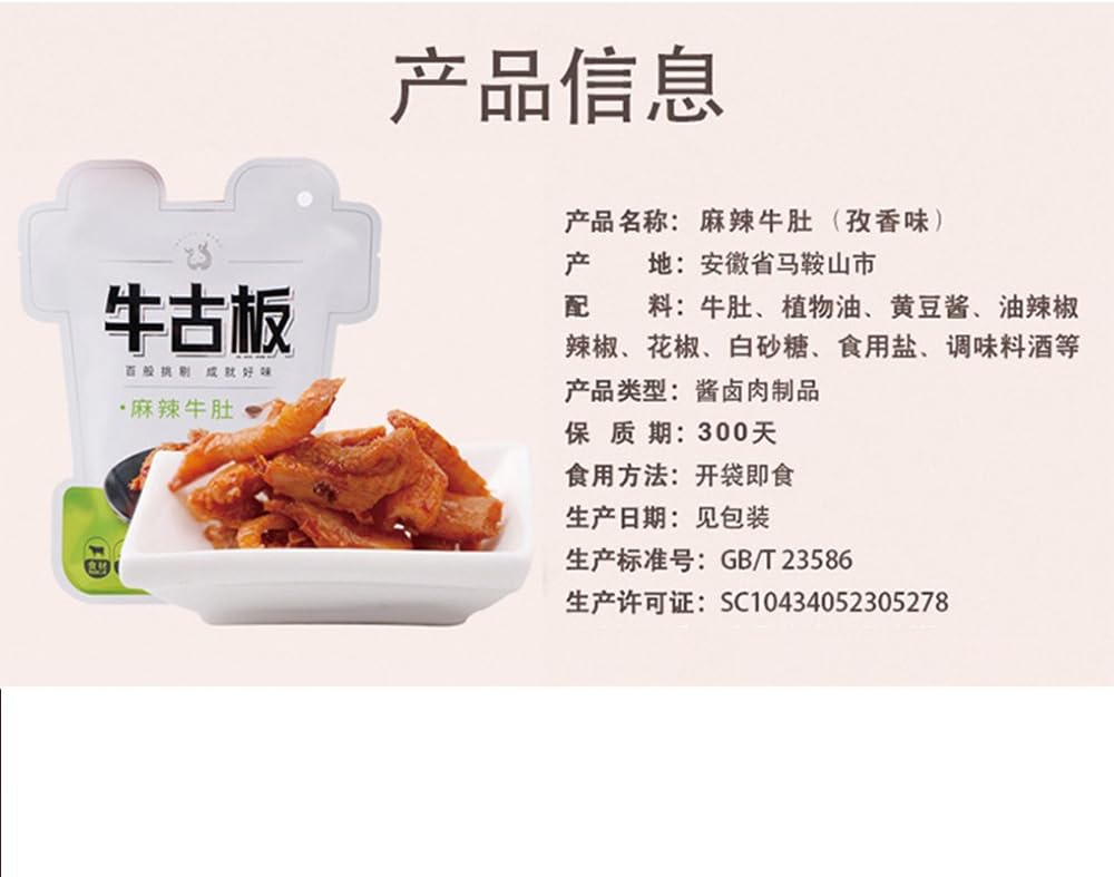 Amazon Co Jp 牛肚牛の胃袋悠の优味麻辣牛肚 孜香味 卤味熟食牛肉休闲零食55g 2袋 Food Beverage Alcohol