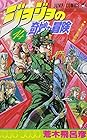 ジョジョの奇妙な冒険 第14巻