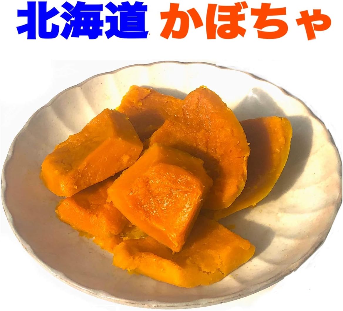 Amazon 冷凍 北海道かぼちゃ 糖度16度 14度 無添加 調理済みで 離乳食 にも最適 茹でたてを真空パック 縁があ る 遠軽産 350g X 2袋 700g 北海道 遠軽かぼちゃ 冷凍野菜 通販