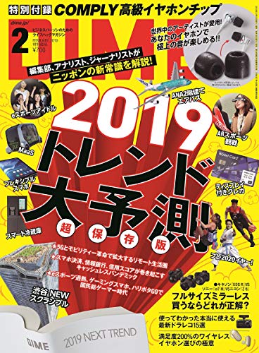 DIME 2019年2月号 画像 A