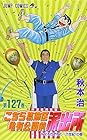 こちら葛飾区亀有公園前派出所 第127巻