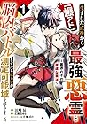 [爆アド]生まれた直後から最強悪霊と脳内バトルしてたら魔力量が測定可能域を超えてました&nbsp;～悪憑の子の謙虚な覇道～ ～2巻