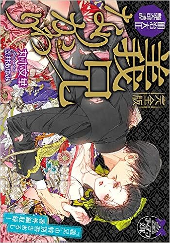 完全版 義兄 なりかわり ティアラ文庫 丸木 文華 笠井 あゆみ 本 通販 Amazon