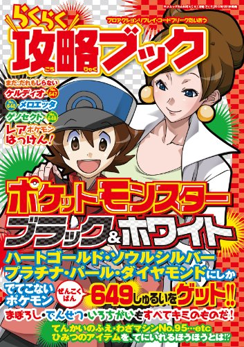 らくらく攻略ブック 三才ムック Vol 458 本 通販 Amazon