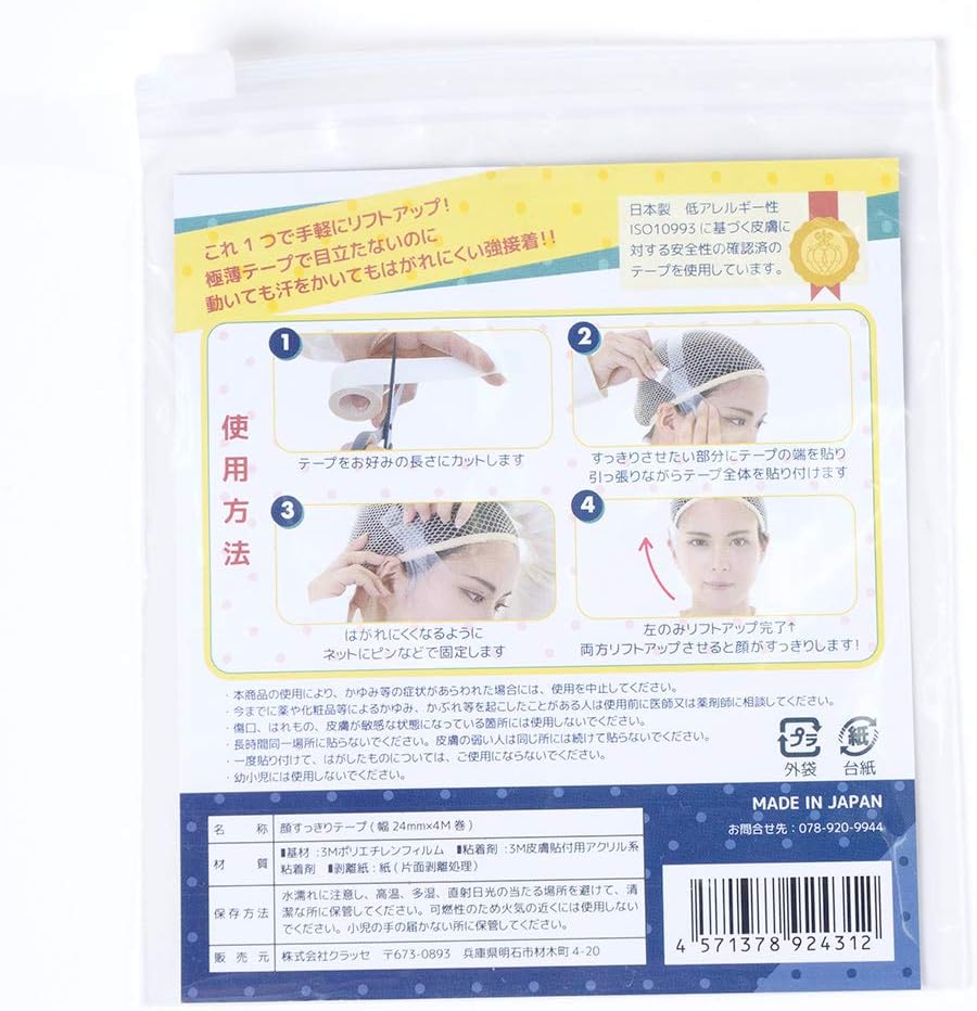 Amazon クラッセ 顔すっきりテープ 1個 コスプレ 仮装 通販