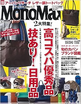 Monomax モノマックス 17年 4 月号 本 通販 Amazon Monomax モノマックス 17年 4 月号 本 通販 Amazon